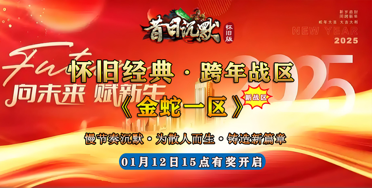 金蛇一区